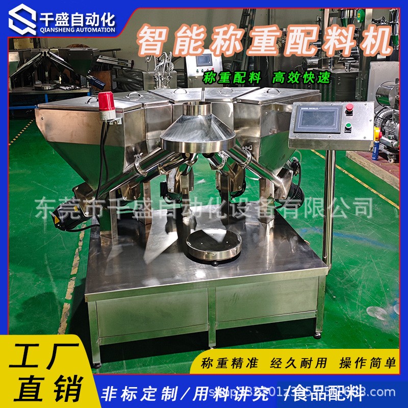 全自动食品称重配料机添加剂配方称调味料混合称香料配方称配料机图5