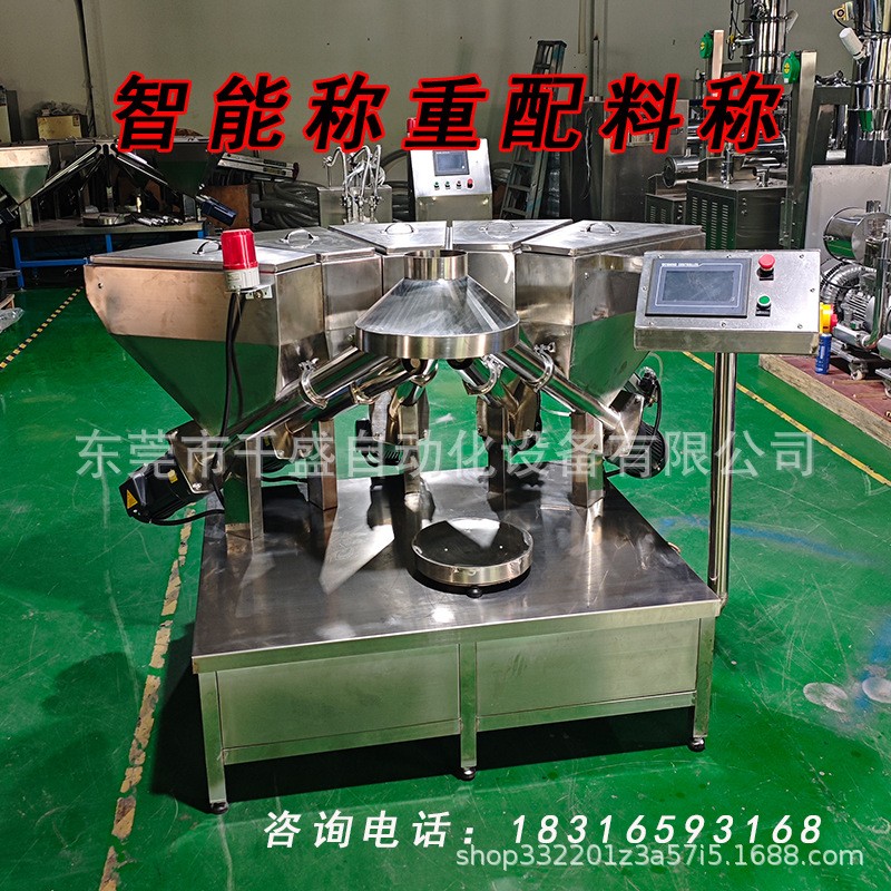 全自动食品称重配料机添加剂配方称调味料混合称香料配方称配料机图2