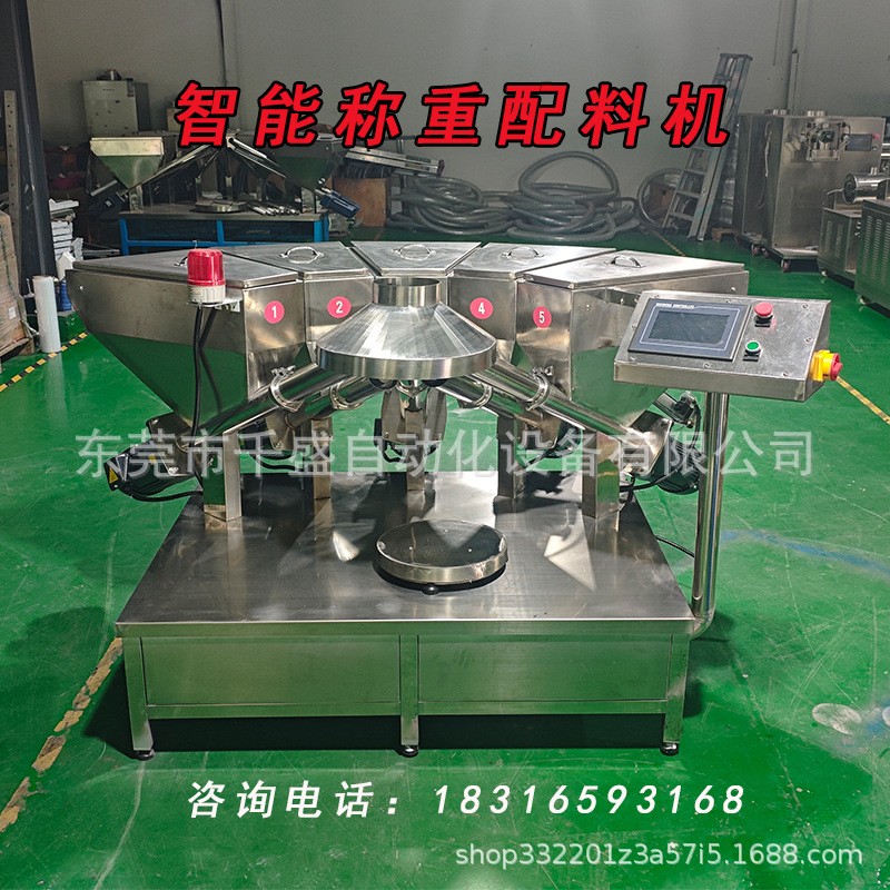 全自动食品称重配料机添加剂配方称调味料混合称香料配方称配料机图4
