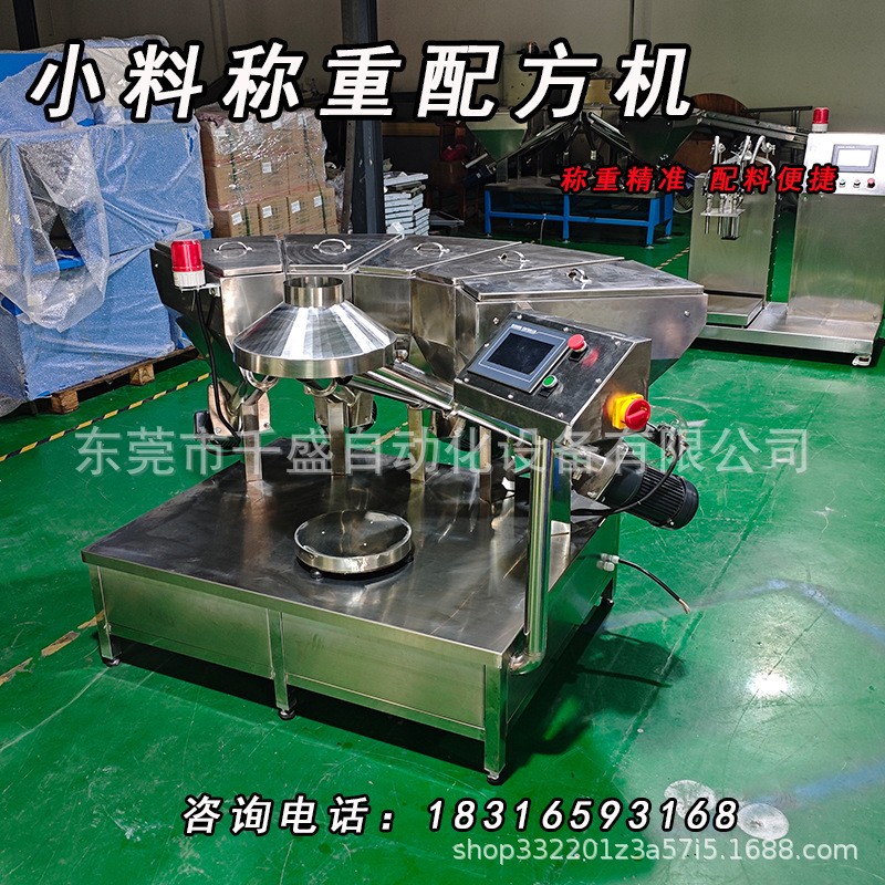 全自动食品称重配料机添加剂配方称调味料混合称香料配方称配料机图3