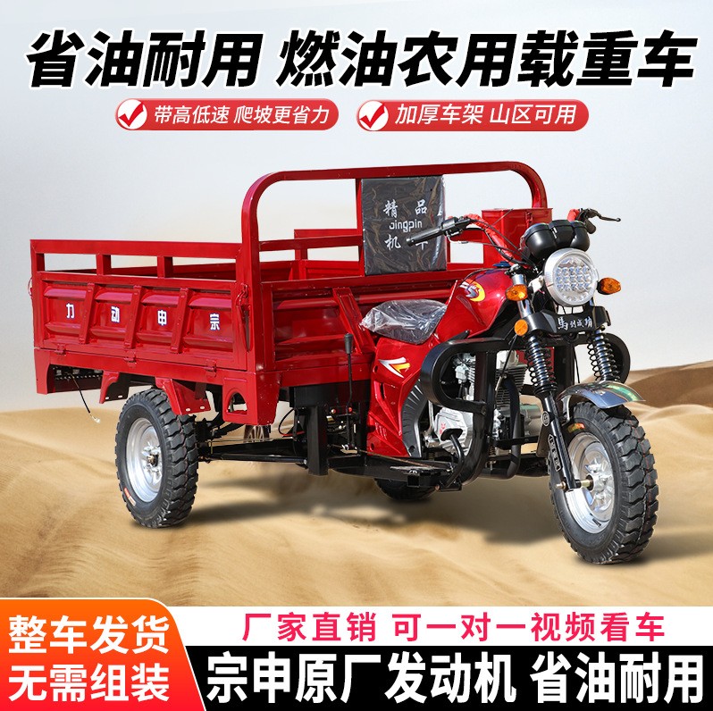 全新三轮摩托车宗申动力汽油三轮车燃油农用家用载重王爬坡自卸车图5