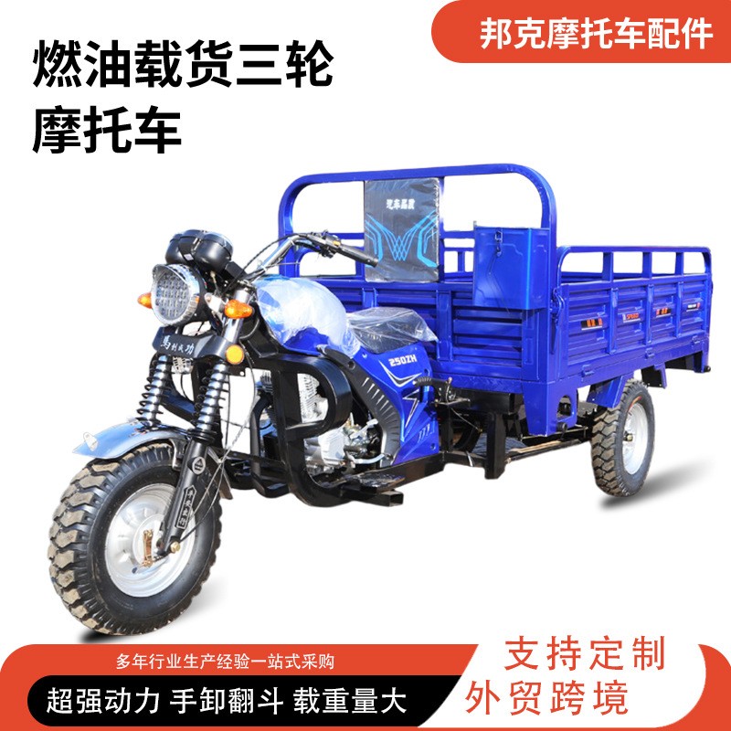 农用载重燃油三轮摩托车 自卸摩托车货运三轮车燃油助力三轮车图5