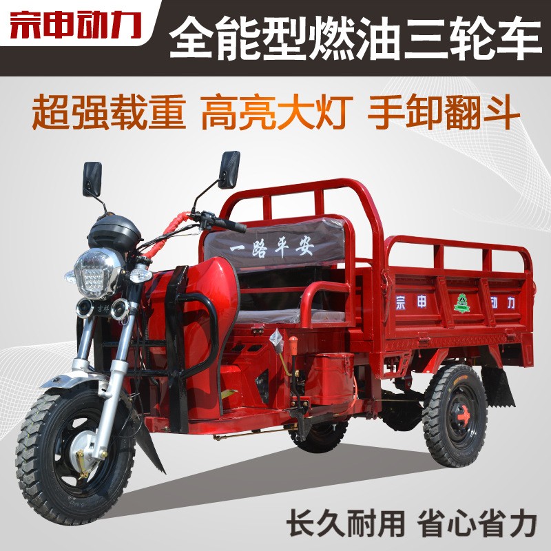 新款宗申动力汽油三轮摩托车农用燃油小型家用载重王货运三轮车图5
