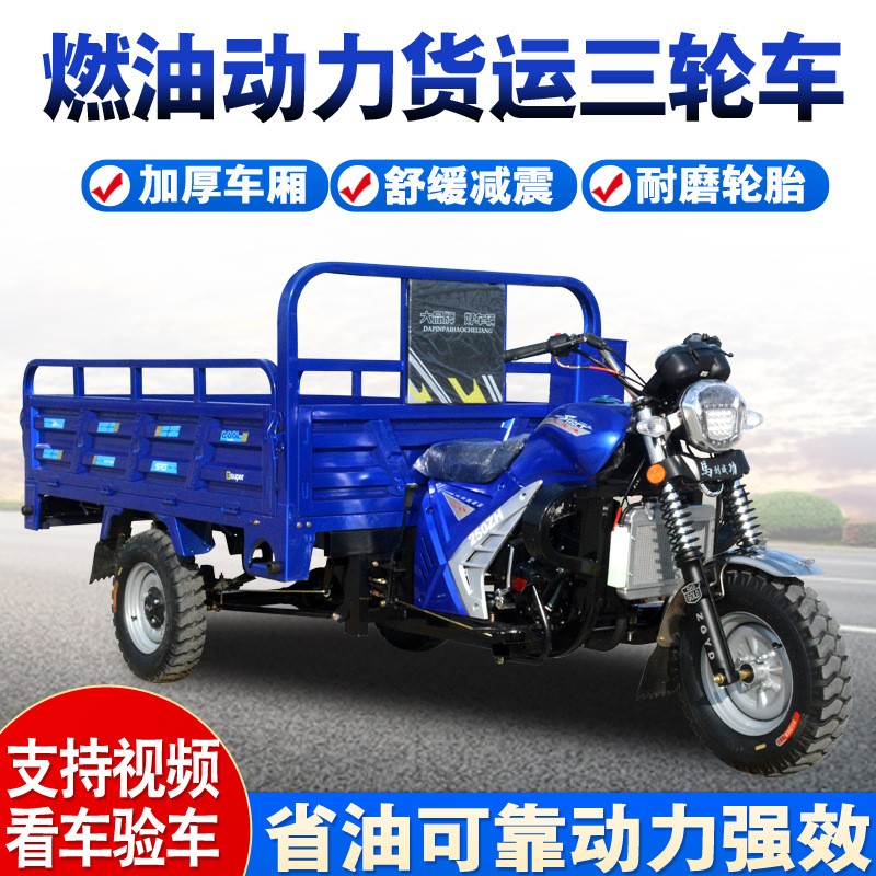 全新强劲动力燃油三轮摩托车水冷农家用货运成人载重王汽油三轮车图5