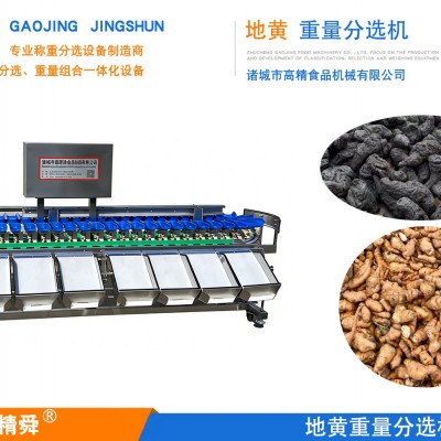 高精黄精重量分选机 面议