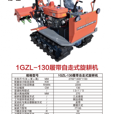锋田1GLZ-130履带自走式旋耕机图4