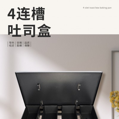 四连吐司盒卡槽工艺 面议