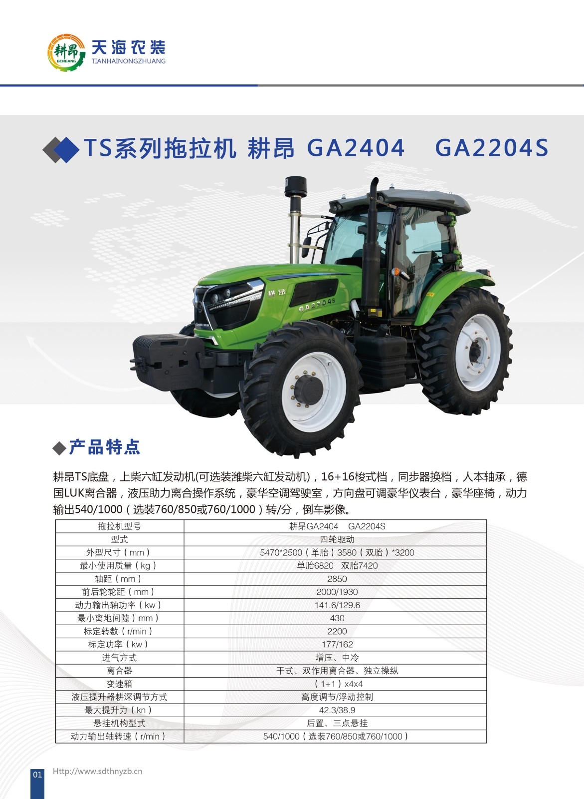 耕昂GA2404/GA2204S轮式拖拉机图4