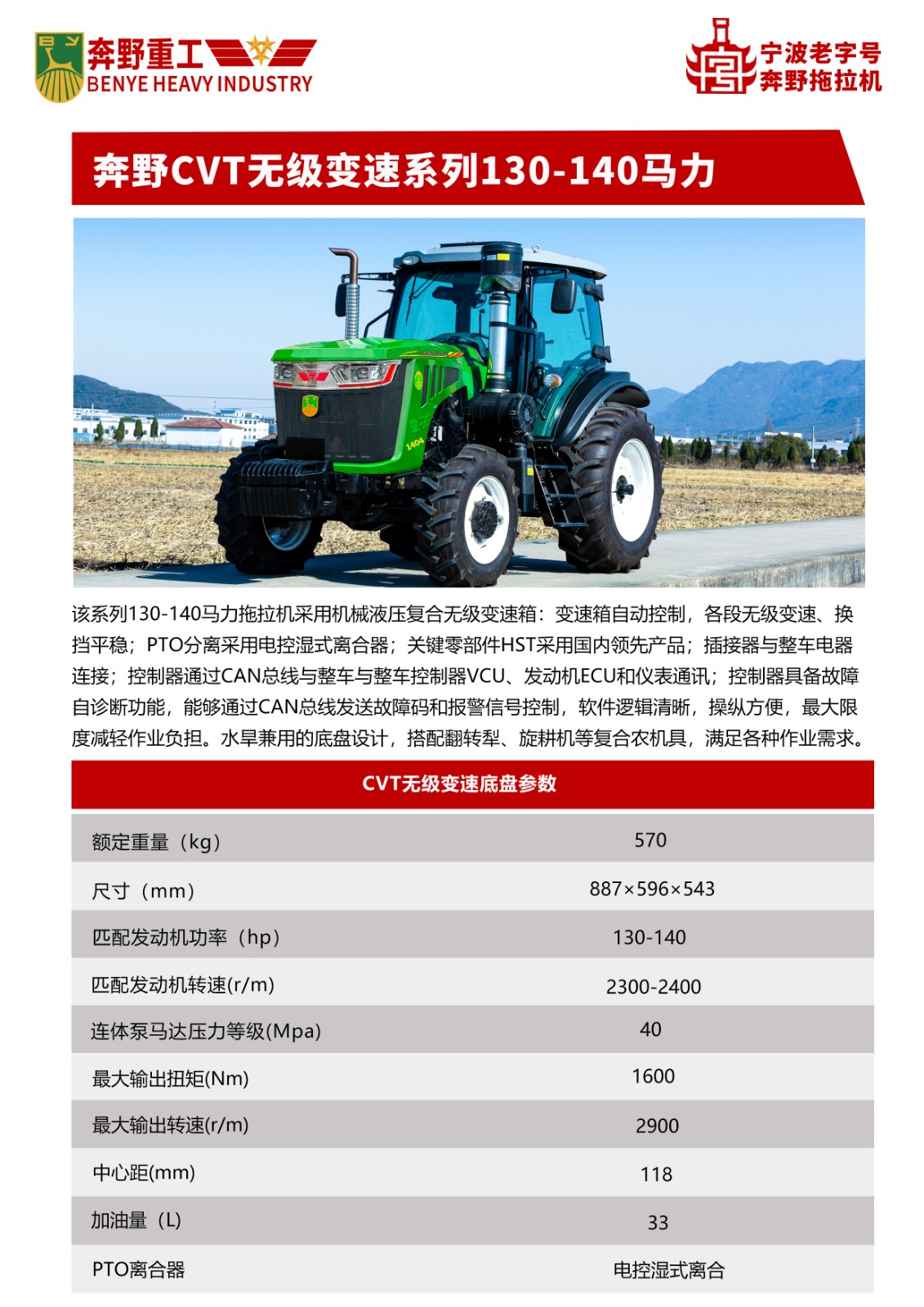 奔野1404轮式拖拉机图4