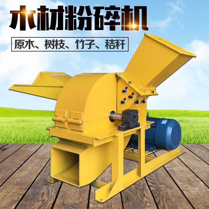 多功能木材粉碎机边角料树枝粉碎机木屑粉碎机竹木破碎机锯末机图5