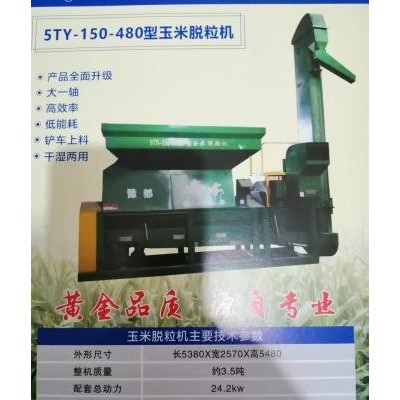 豫都5TY-150-480型玉米脱粒机
