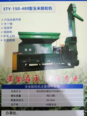 豫都5TY-150-480型玉米脱粒机图2