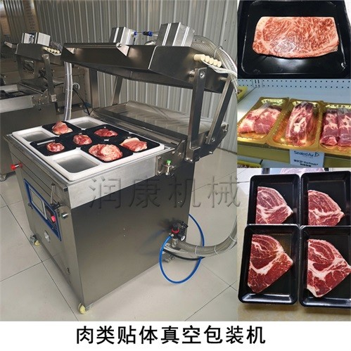 肉类牛肉贴体真空包装机（面议）图3