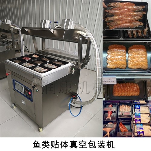 海产品虾类贴体真空包装机（面议）图3