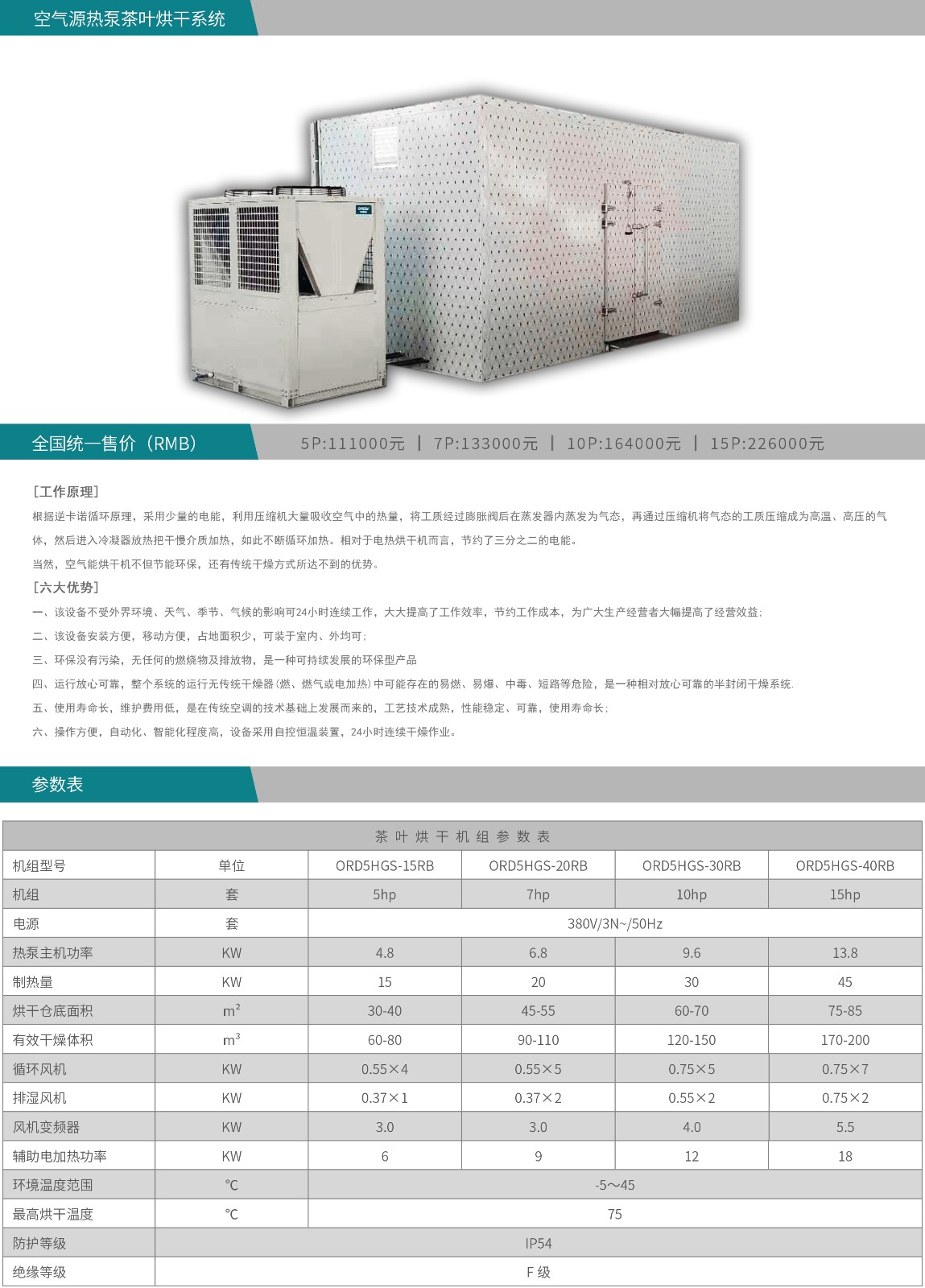 空气源热泵茶叶烘干系统图4