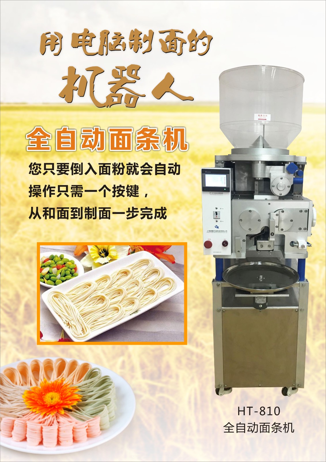 Ht810型 全自动面条机（面议）图5