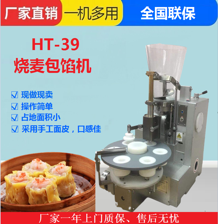 HT-39烧麦包馅机（面议）图5